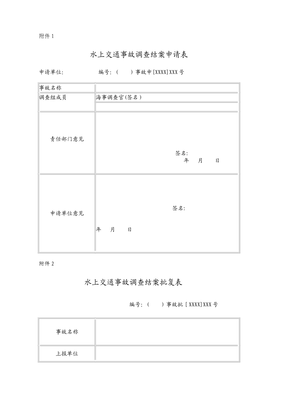 交通事故调查结案管理规定_第3页
