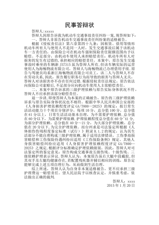 交通事故责任纠纷民事答辩状