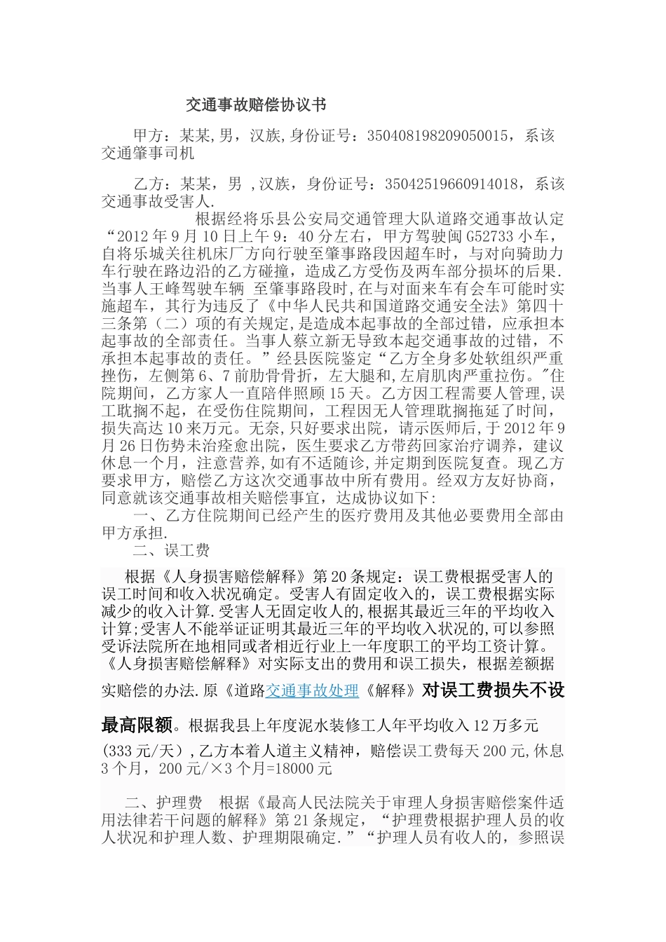 交通事故赔偿协议书-交通事故赔偿责任书_第1页