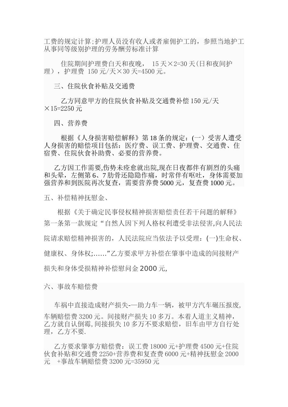 交通事故赔偿协议书-交通事故赔偿责任书_第2页