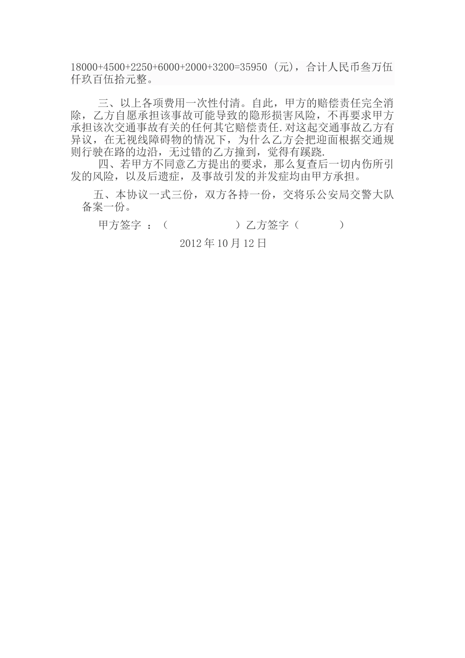 交通事故赔偿协议书-交通事故赔偿责任书_第3页