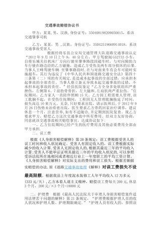 交通事故赔偿协议书-交通事故赔偿责任书