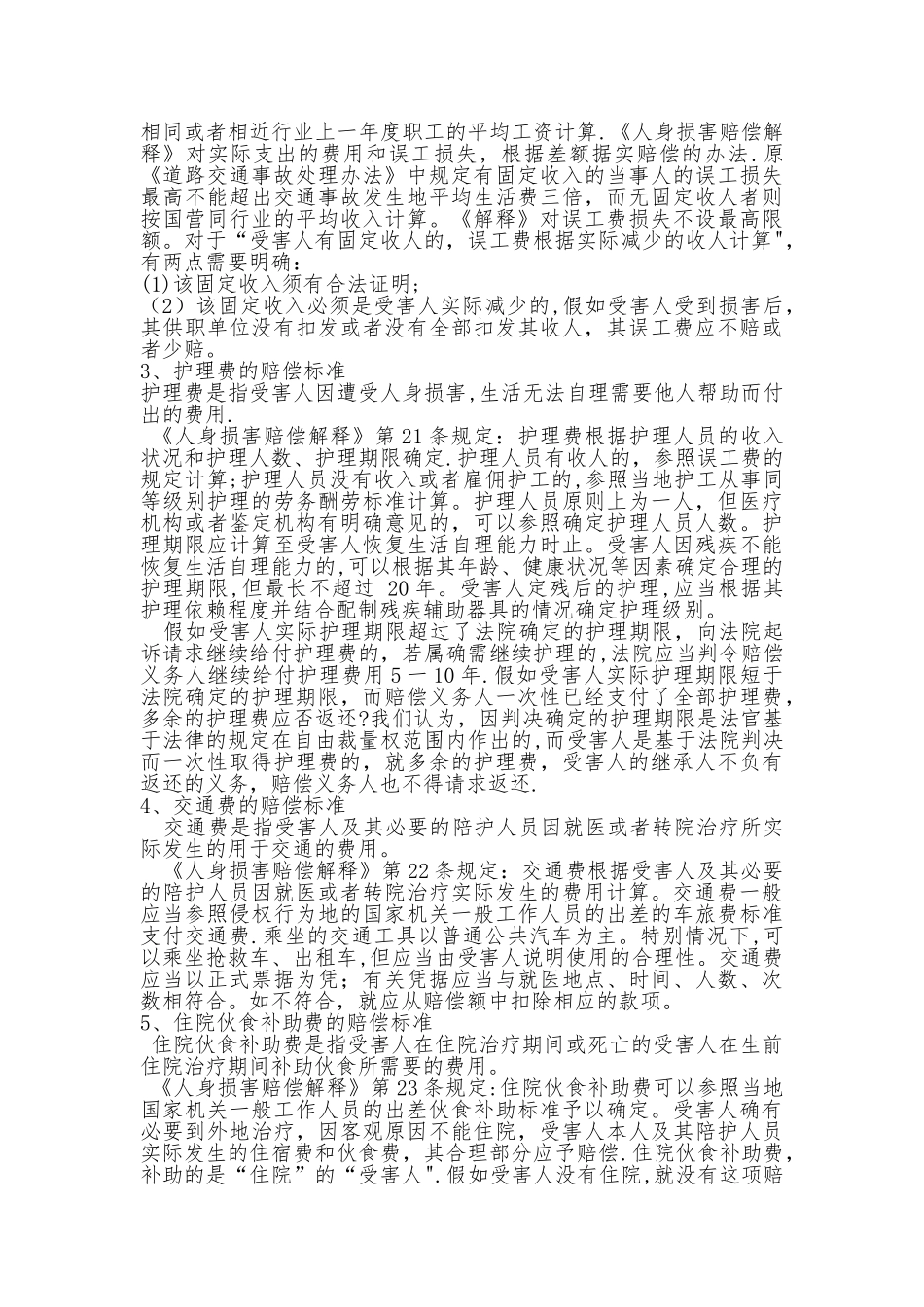 交通事故赔偿计算明细_第2页