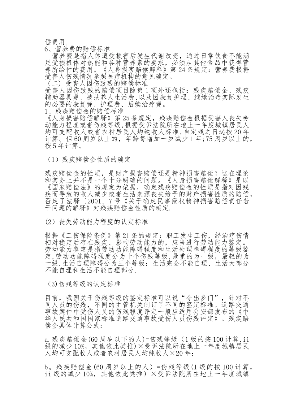 交通事故赔偿计算明细_第3页