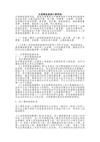 交通事故赔偿计算明细