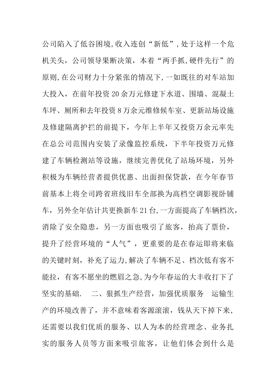 交通企业年度工作总结_第2页