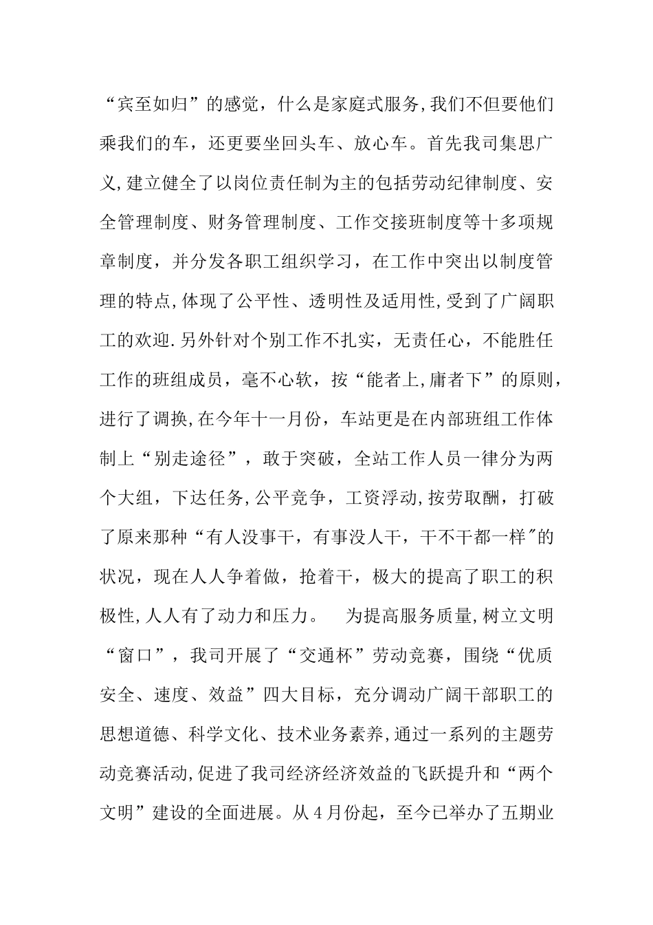 交通企业年度工作总结_第3页