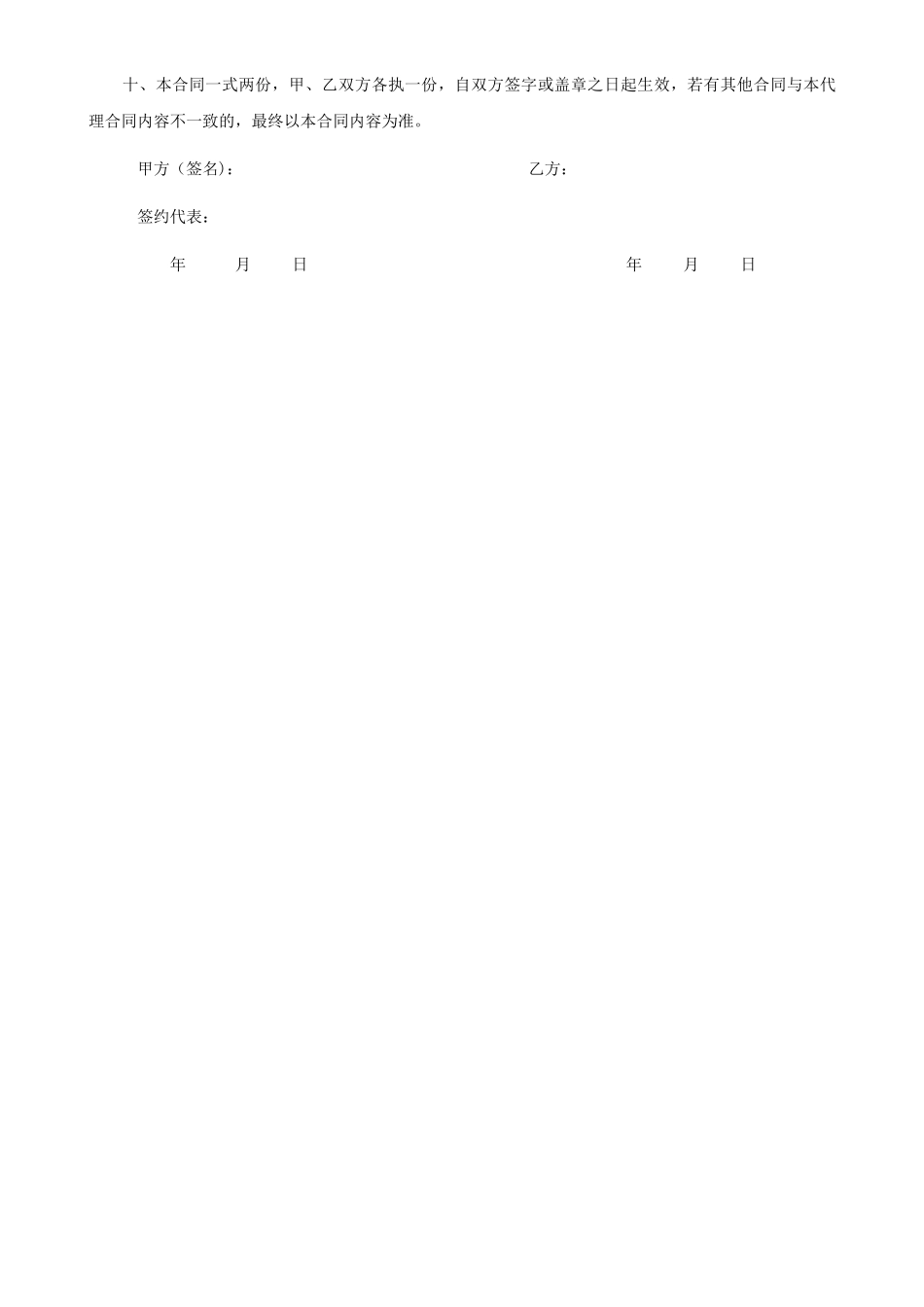 交通事故纠纷委托代理合同_第2页