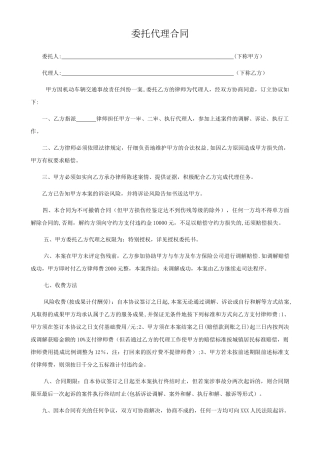 交通事故纠纷委托代理合同