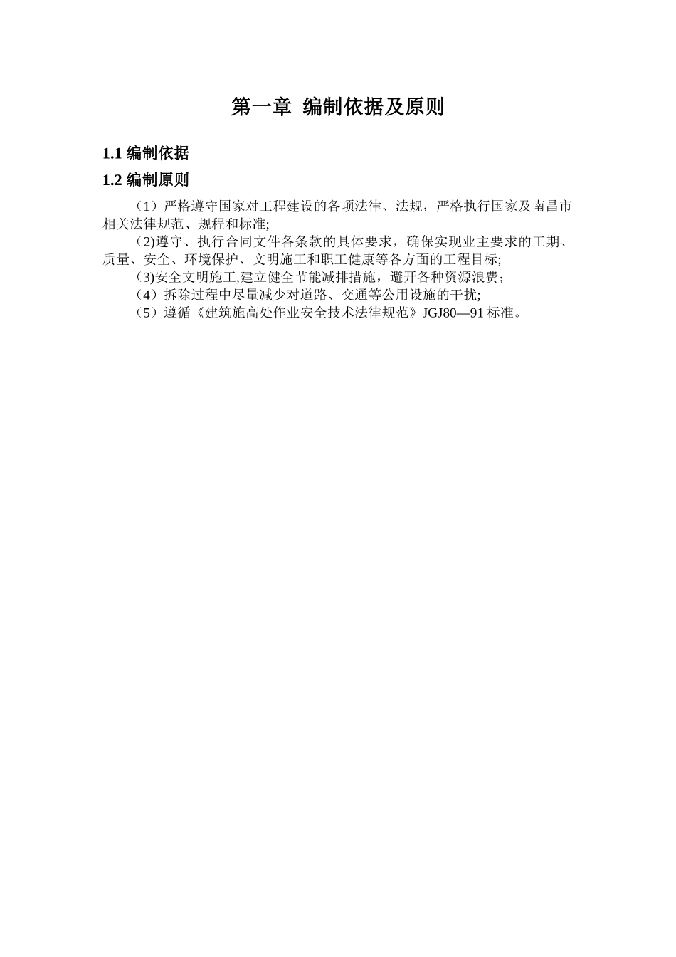 交通信号灯拆除方案修改1_第1页