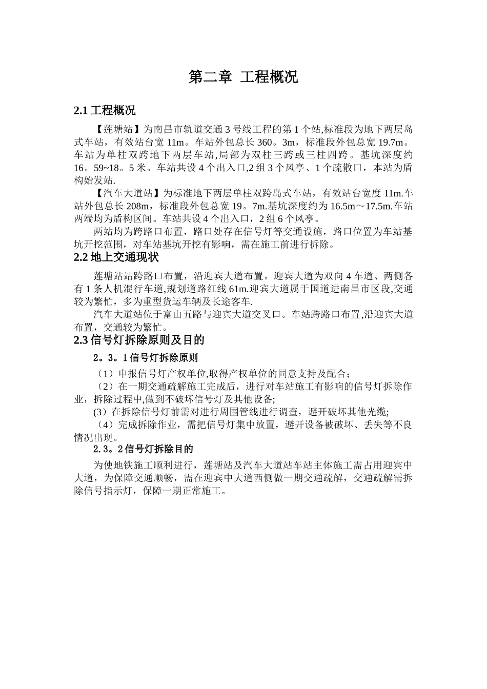 交通信号灯拆除方案修改1_第2页