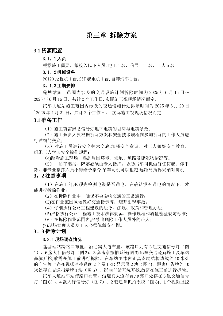 交通信号灯拆除方案修改1_第3页