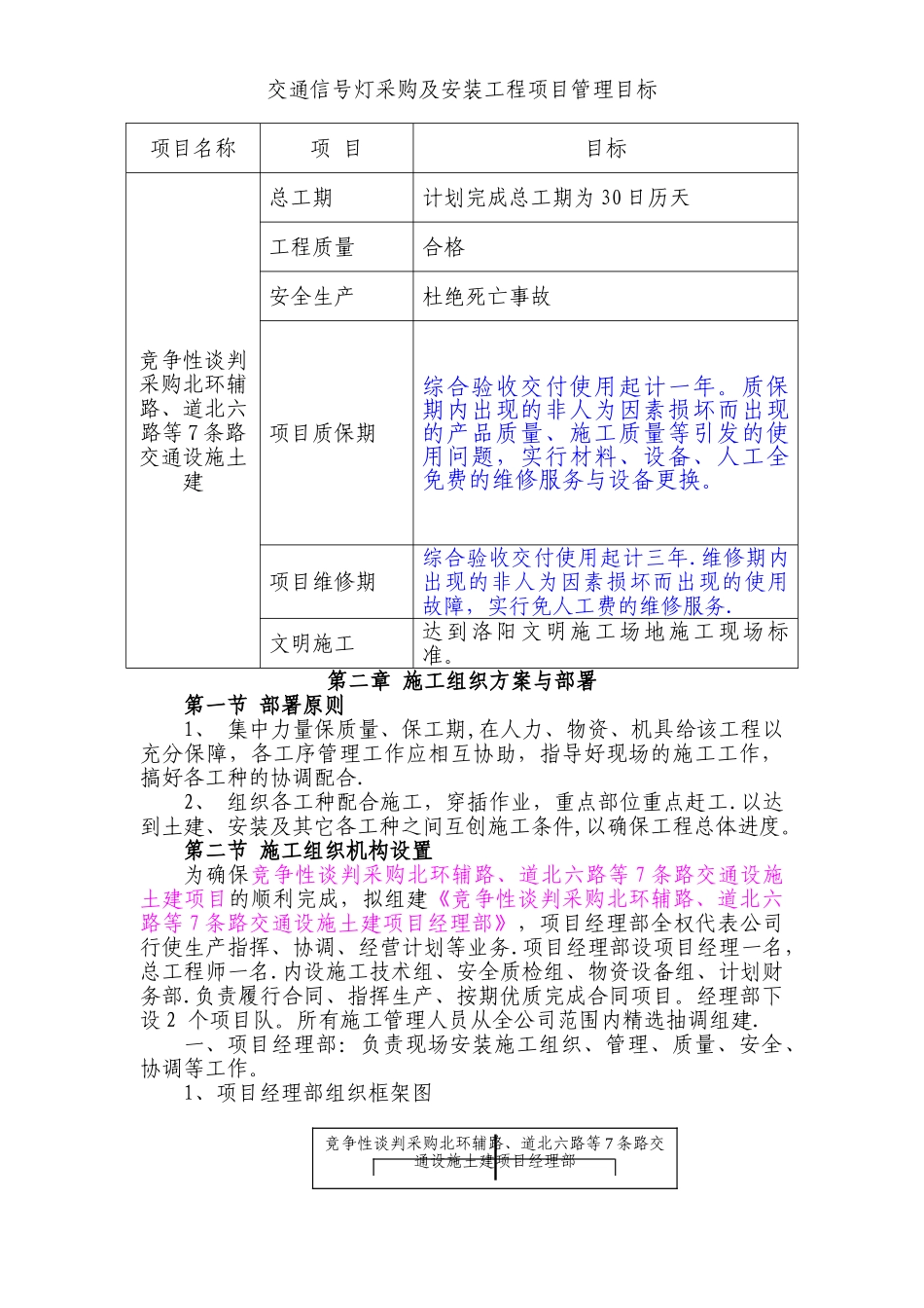 交通信号灯工程施工组织设计_第2页