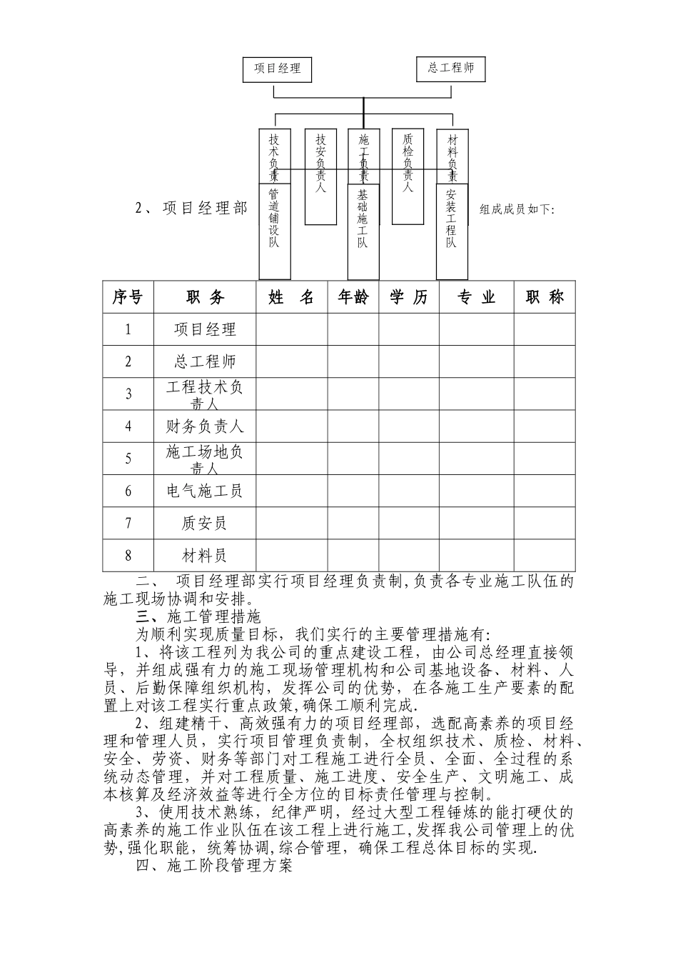 交通信号灯工程施工组织设计_第3页