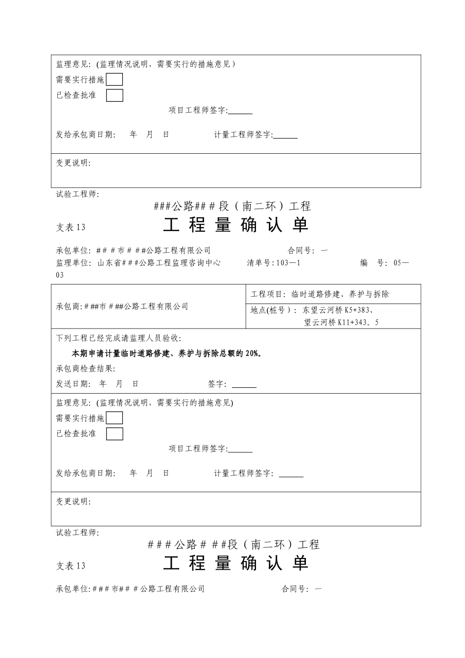 交通公路工程工程量确认模板_第2页