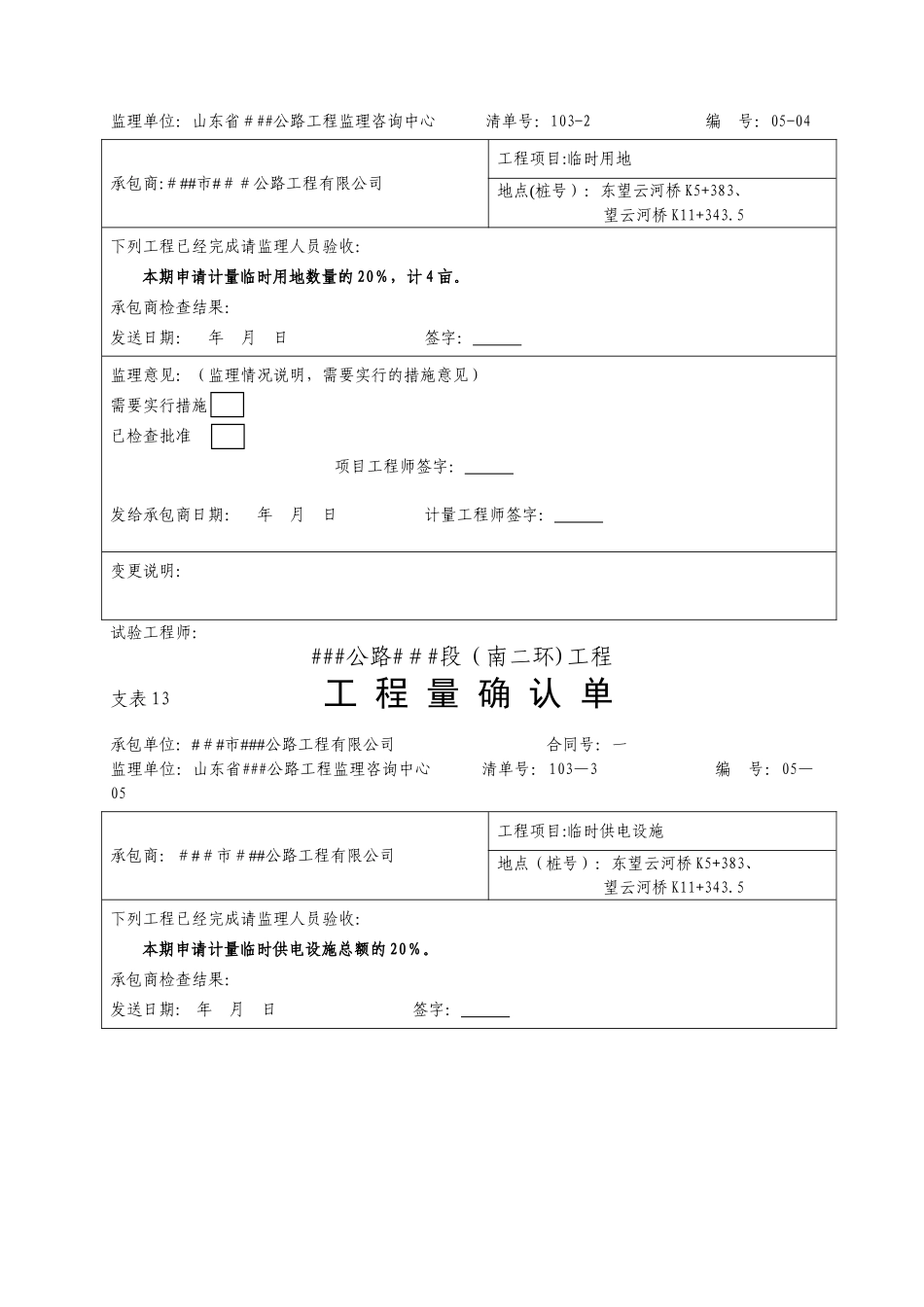 交通公路工程工程量确认模板_第3页