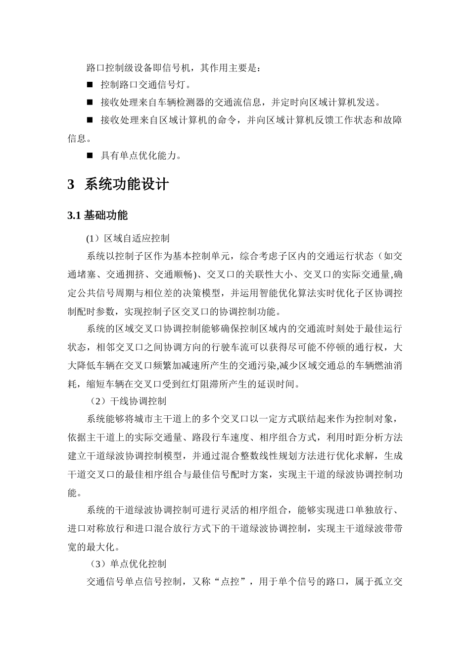 交通信号控制系统解决方案_第2页