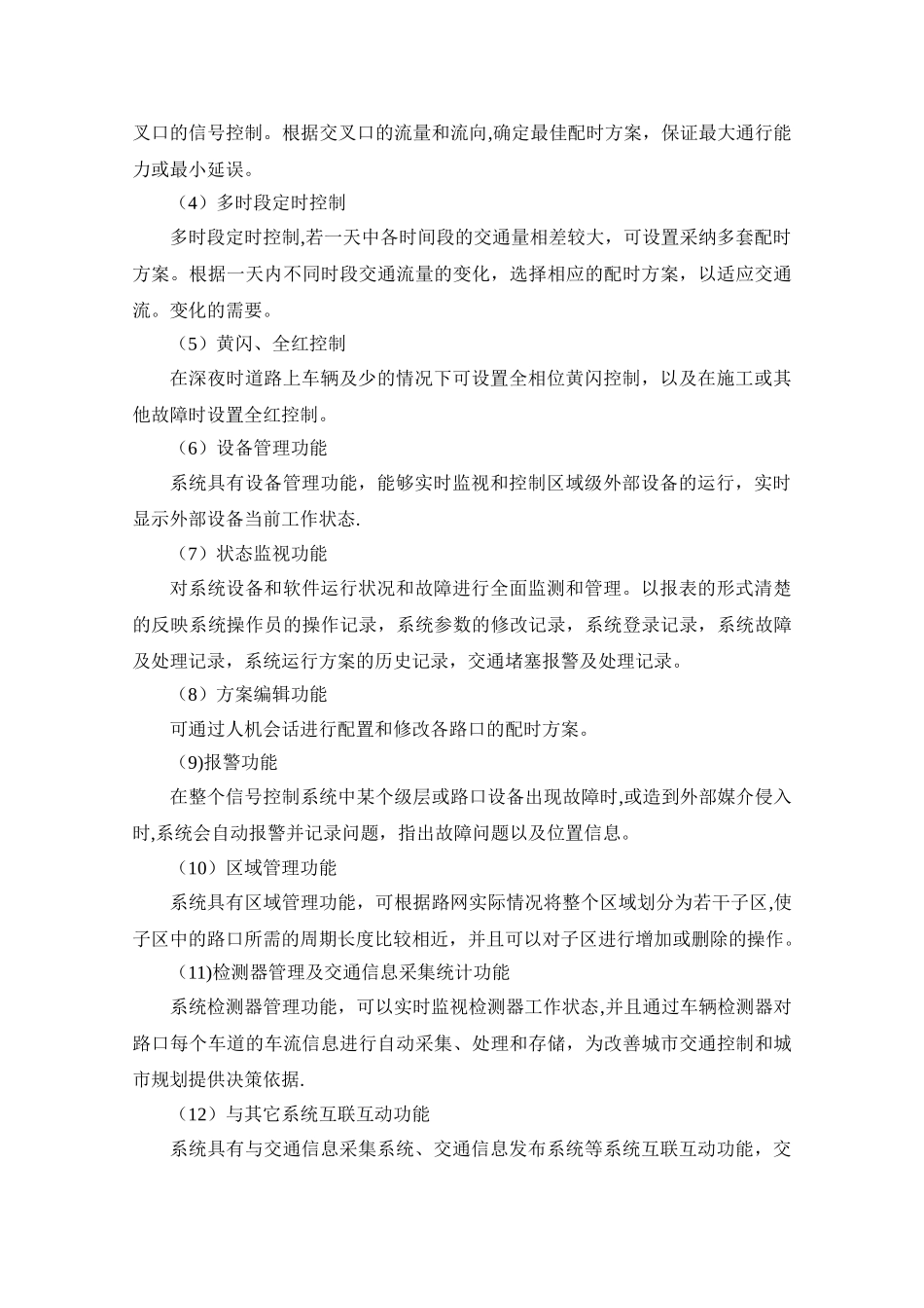 交通信号控制系统解决方案_第3页