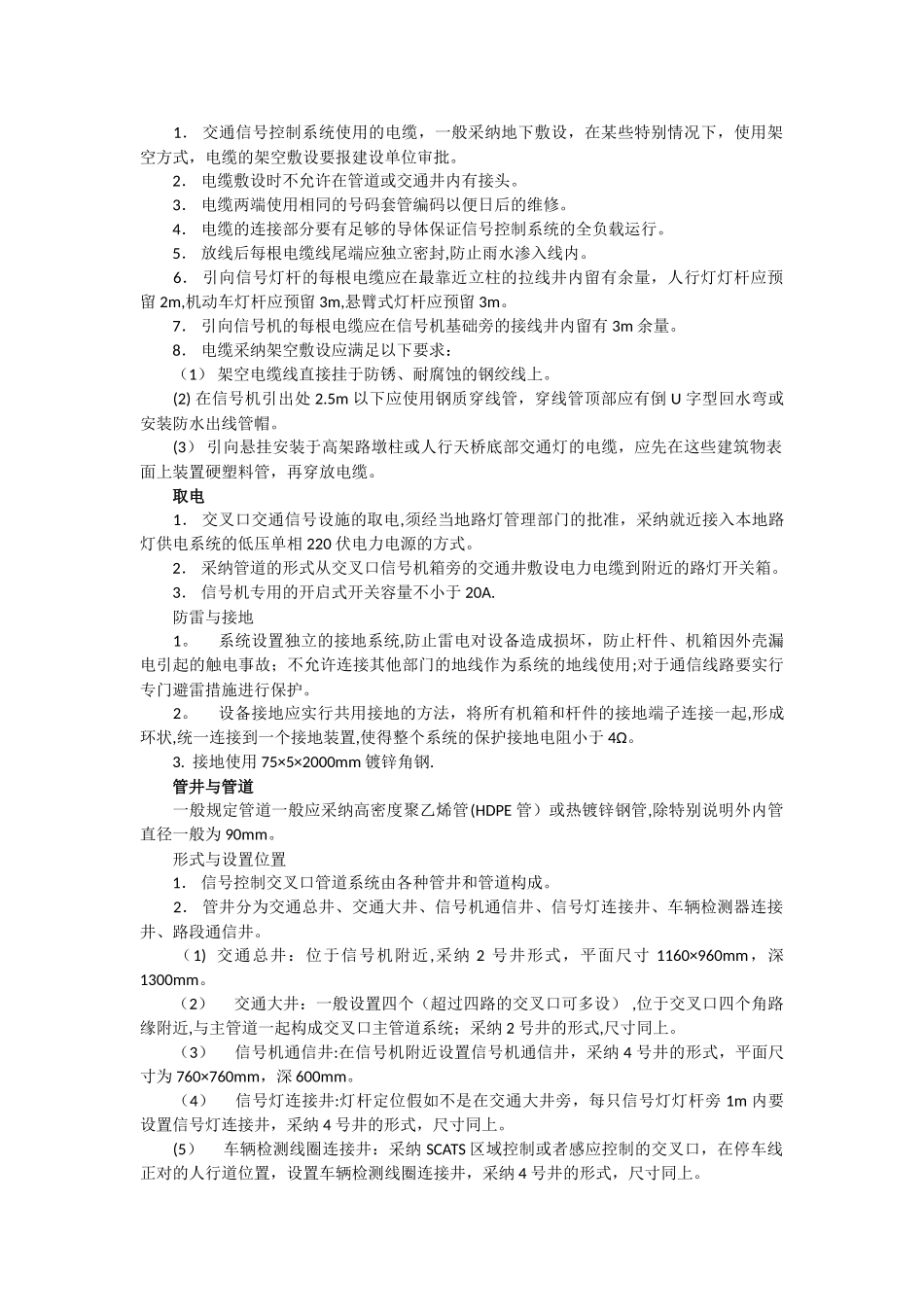 交通信号灯及控制系统设备安装与施工详解_第3页