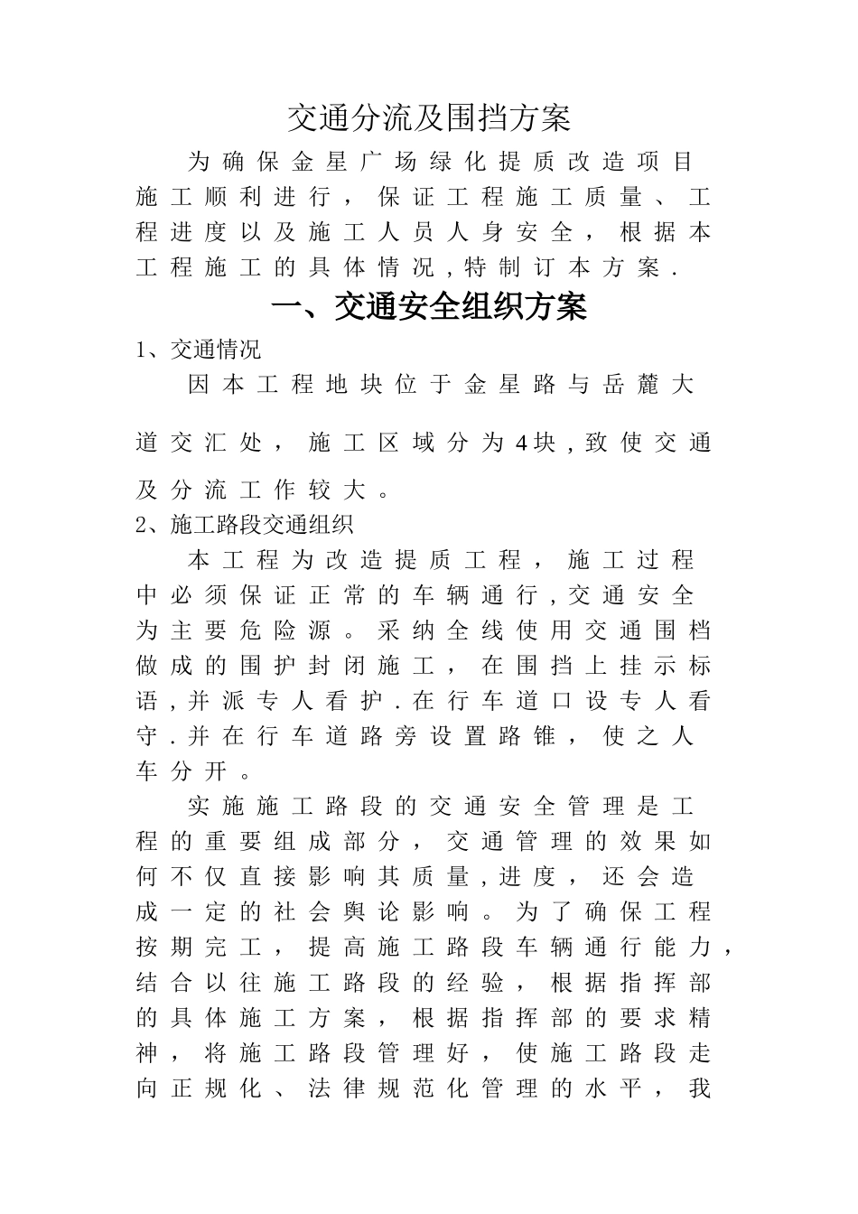 交通分流及围挡施工方案_第2页