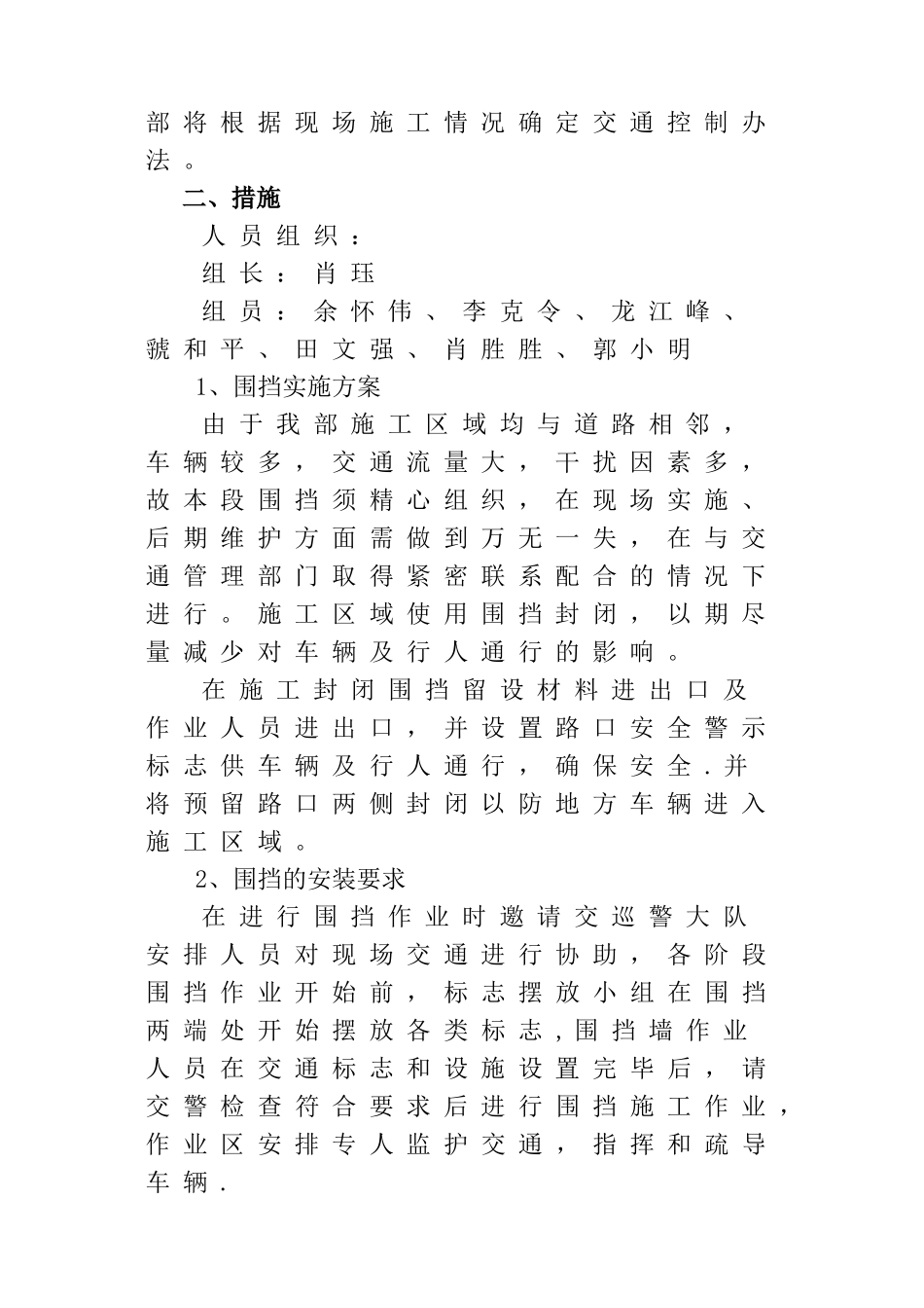 交通分流及围挡施工方案_第3页