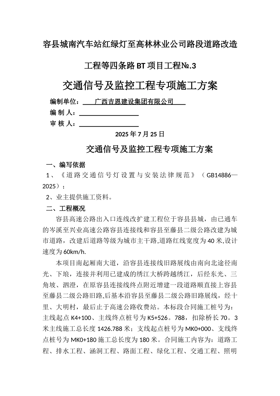 交通信号灯与监控工程专项施工方案_第1页