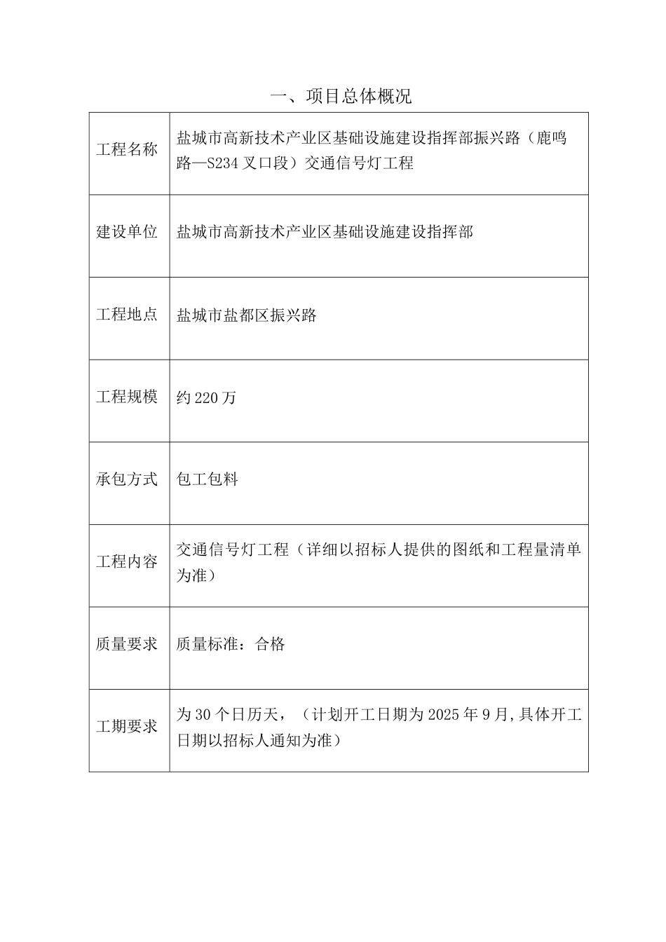 交通信号灯工程施工方案_第2页
