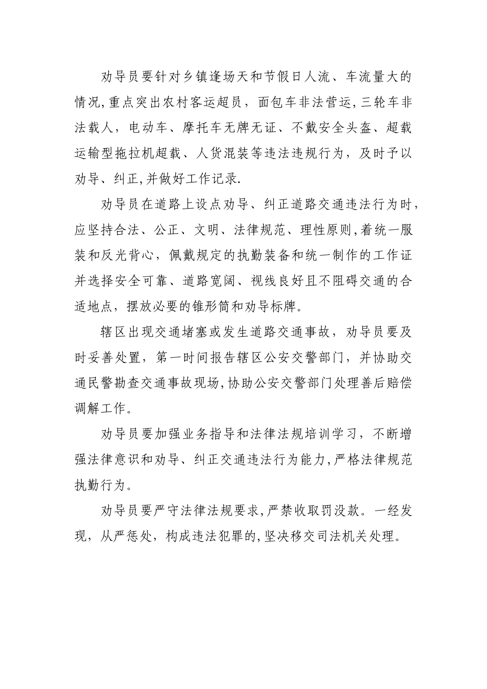 交通劝导站工作职责_第2页