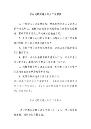 交通劝导站工作职责