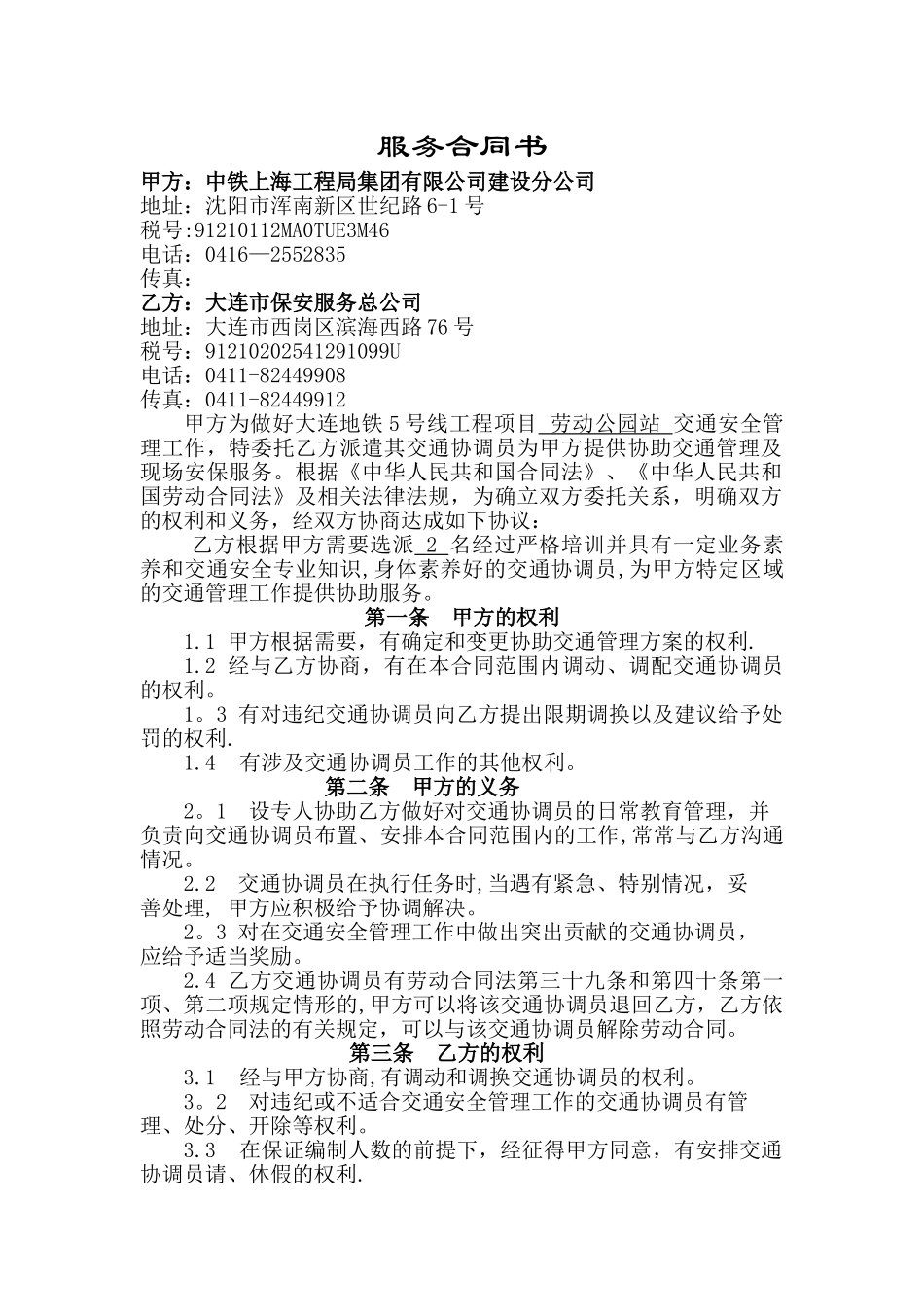 交通协调委托服务合同_第1页