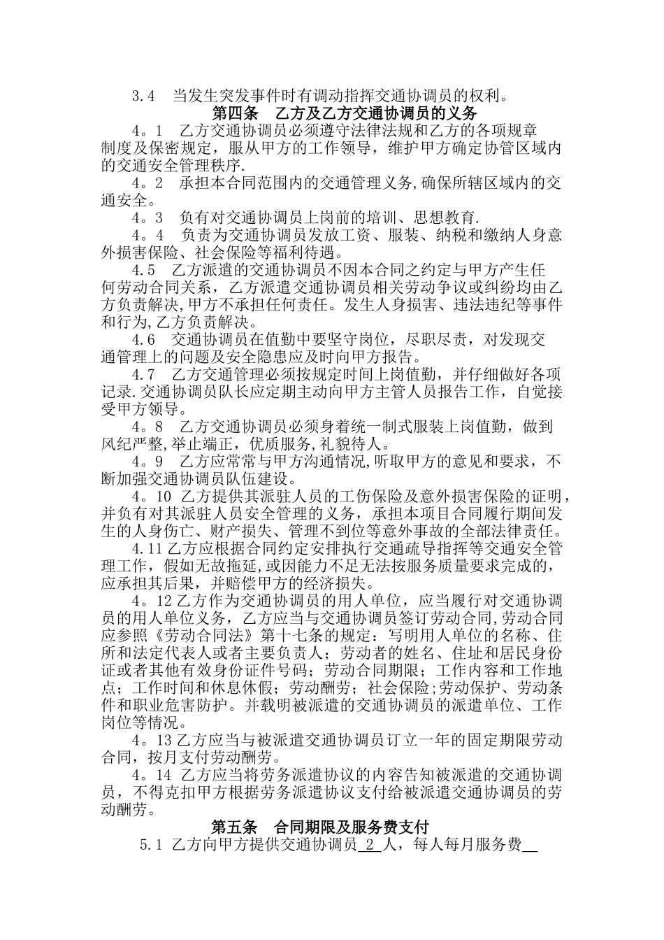 交通协调委托服务合同_第2页