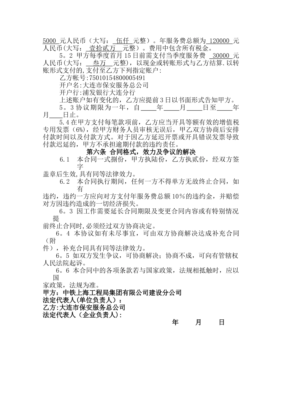 交通协调委托服务合同_第3页