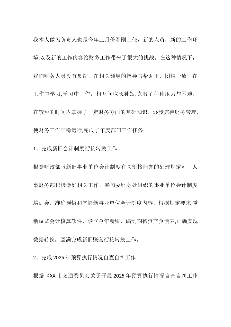 交通委人事财务部工作总结_第2页