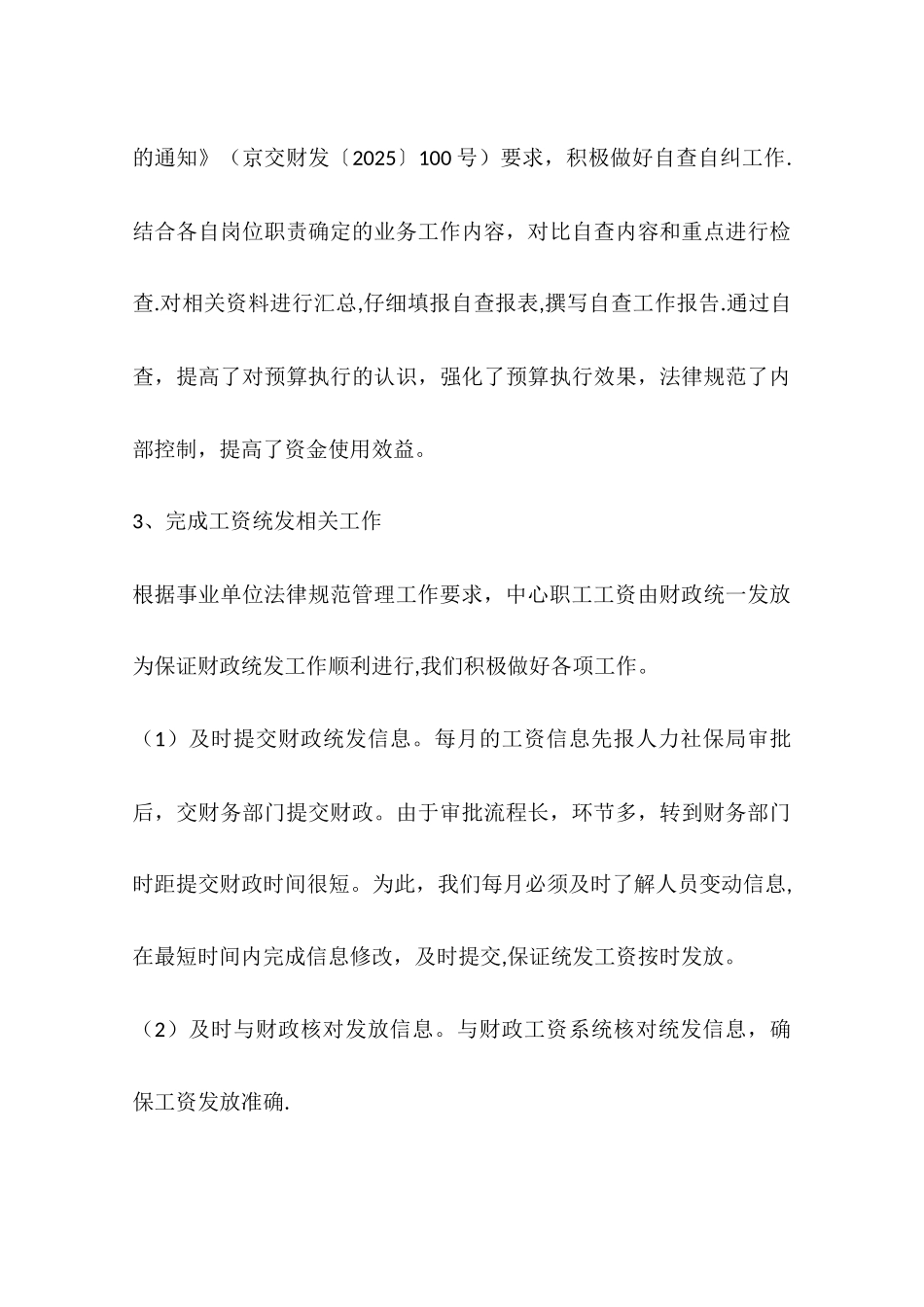 交通委人事财务部工作总结_第3页