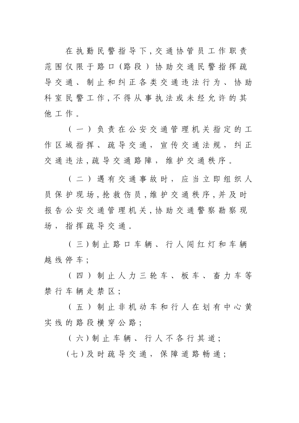 交通协管员考核管理办法_第3页