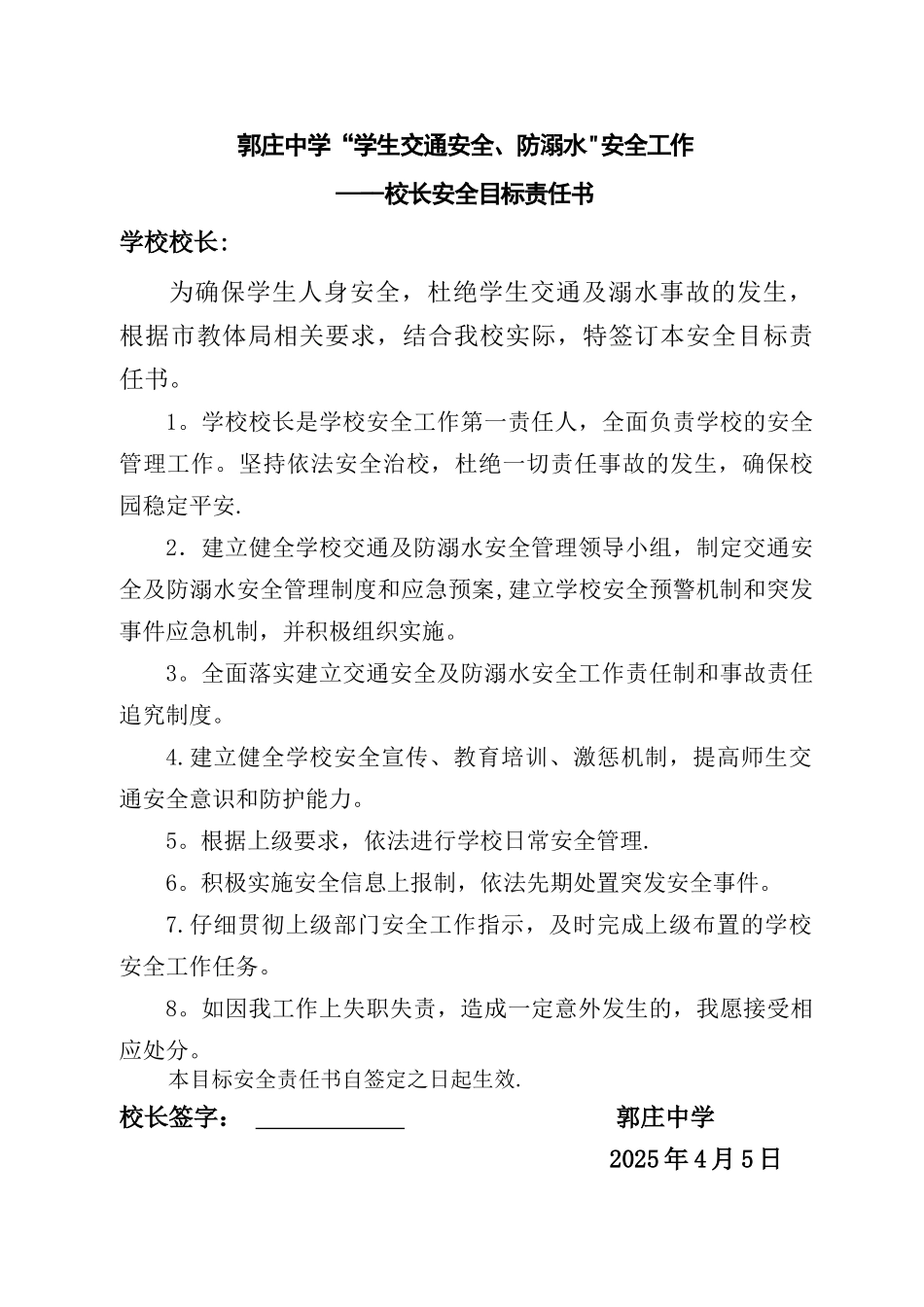 交通及防溺水层层签订安全责任书_第1页