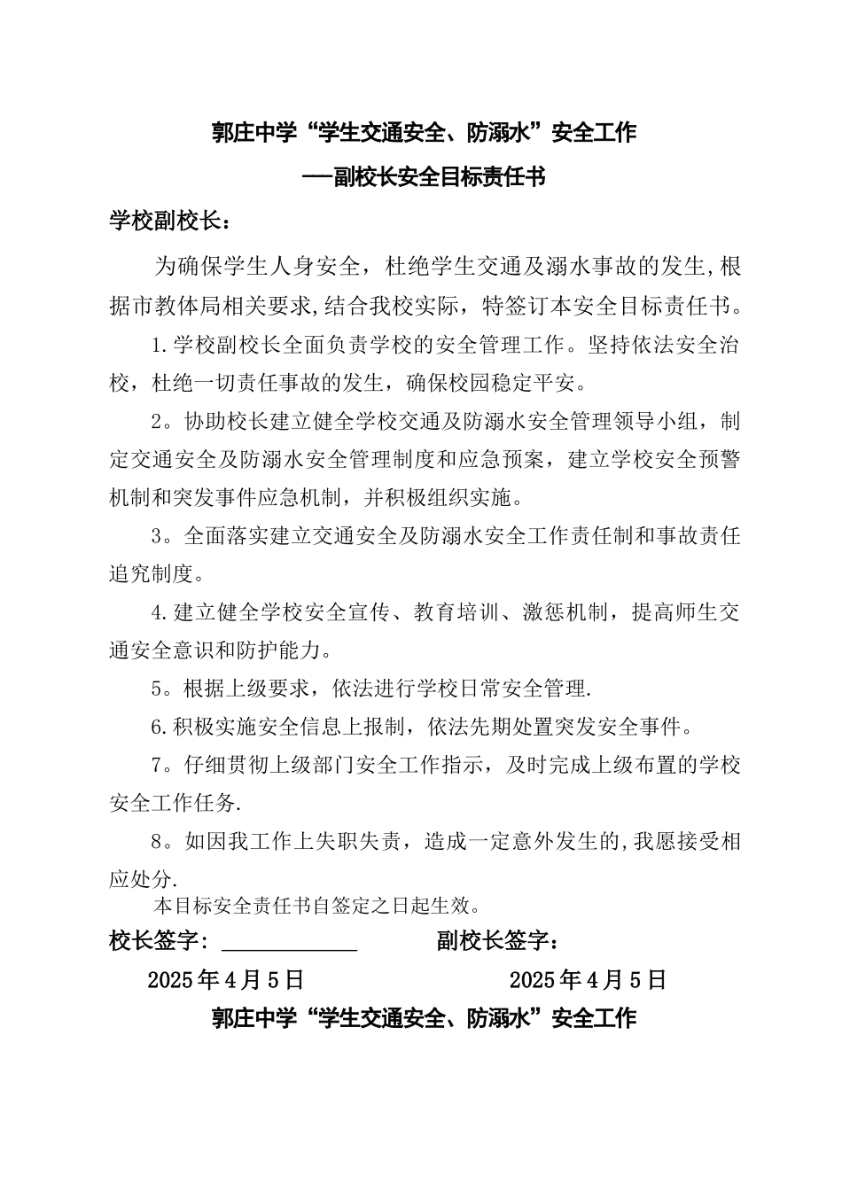 交通及防溺水层层签订安全责任书_第2页