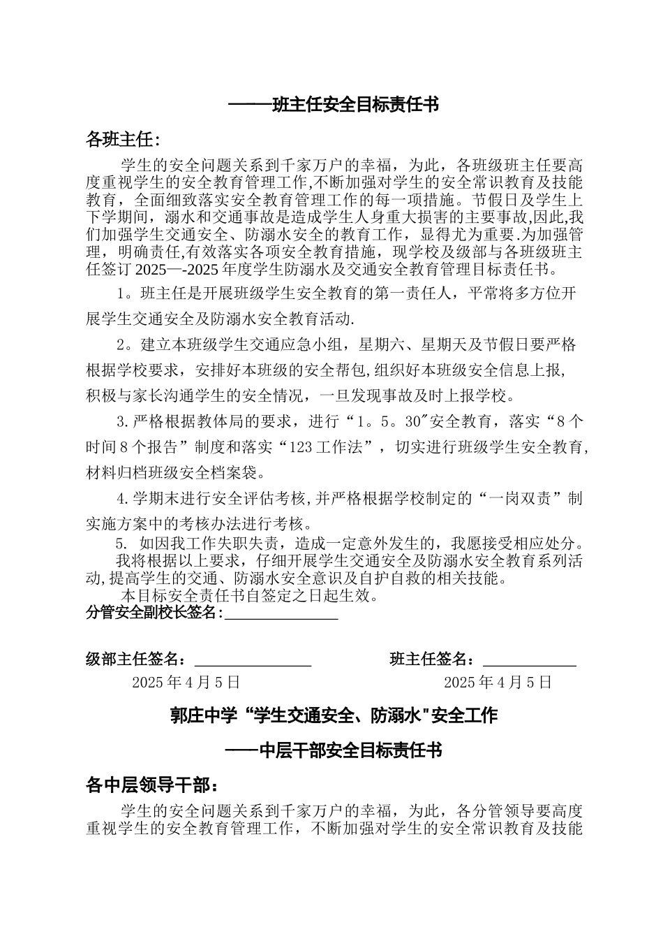 交通及防溺水层层签订安全责任书_第3页