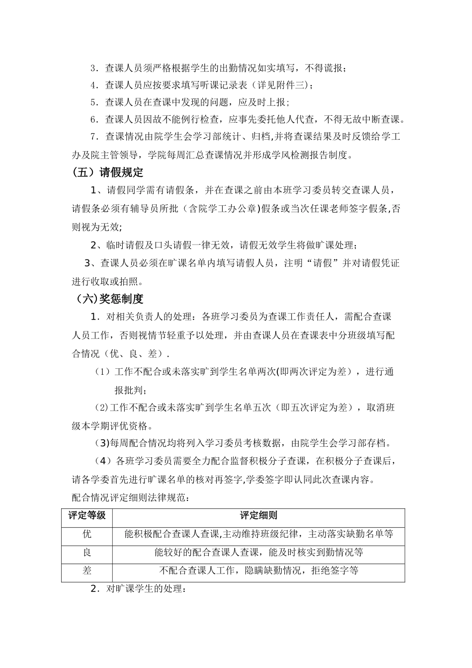 交通学院查课方案_第2页