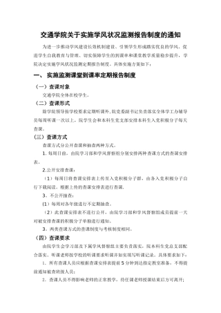 交通学院查课方案
