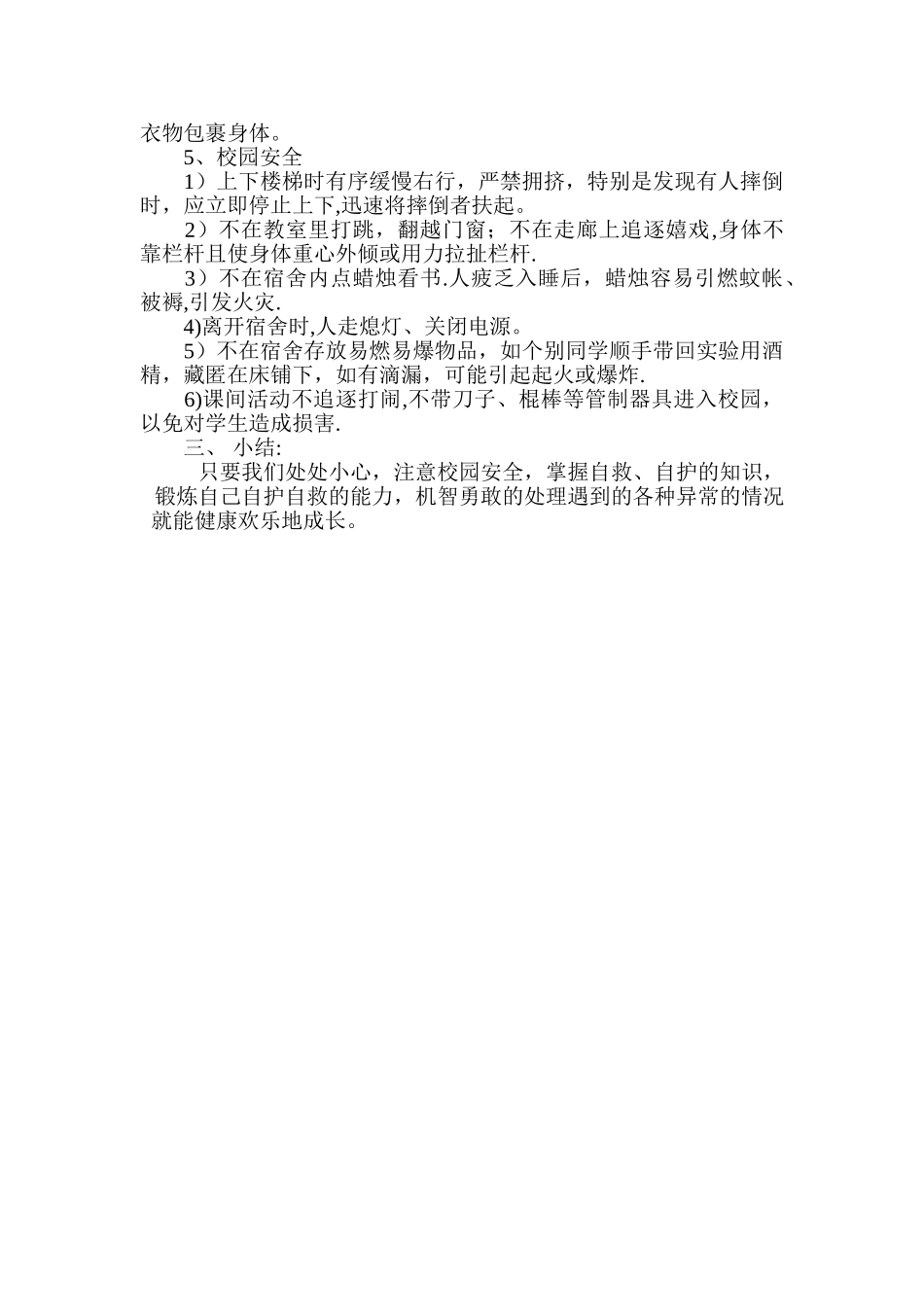 交通安全、消防安全教育教案_第2页