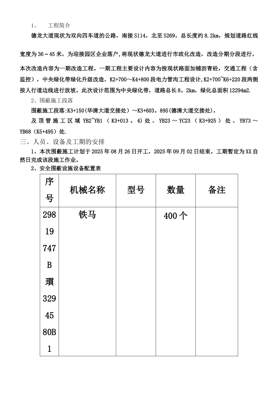 交通围蔽安全施工方案_第2页