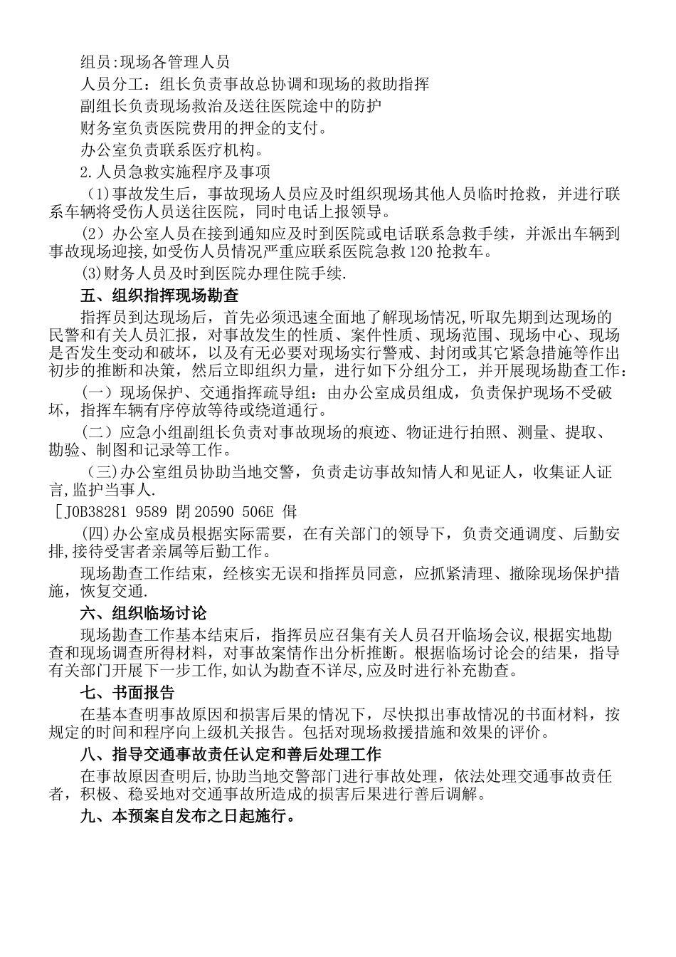 交通安全事故应急预案_第3页