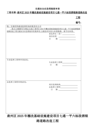 交通安全事故应急预案