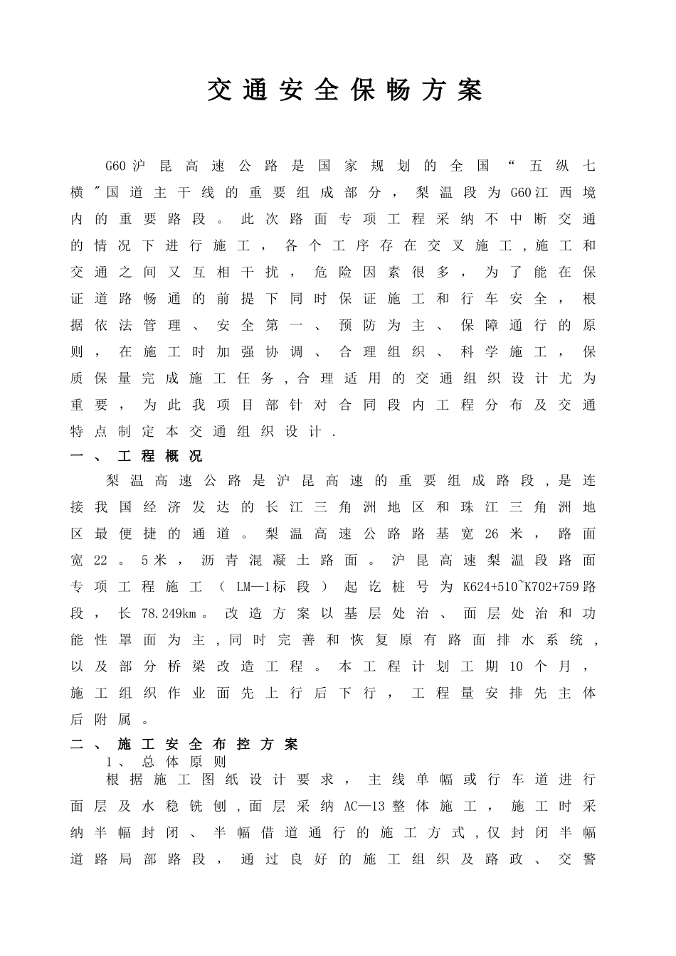 交通安全保畅方案_第3页