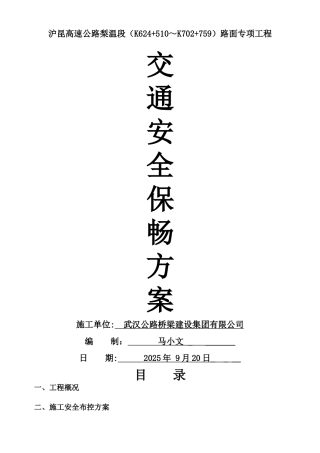 交通安全保畅方案