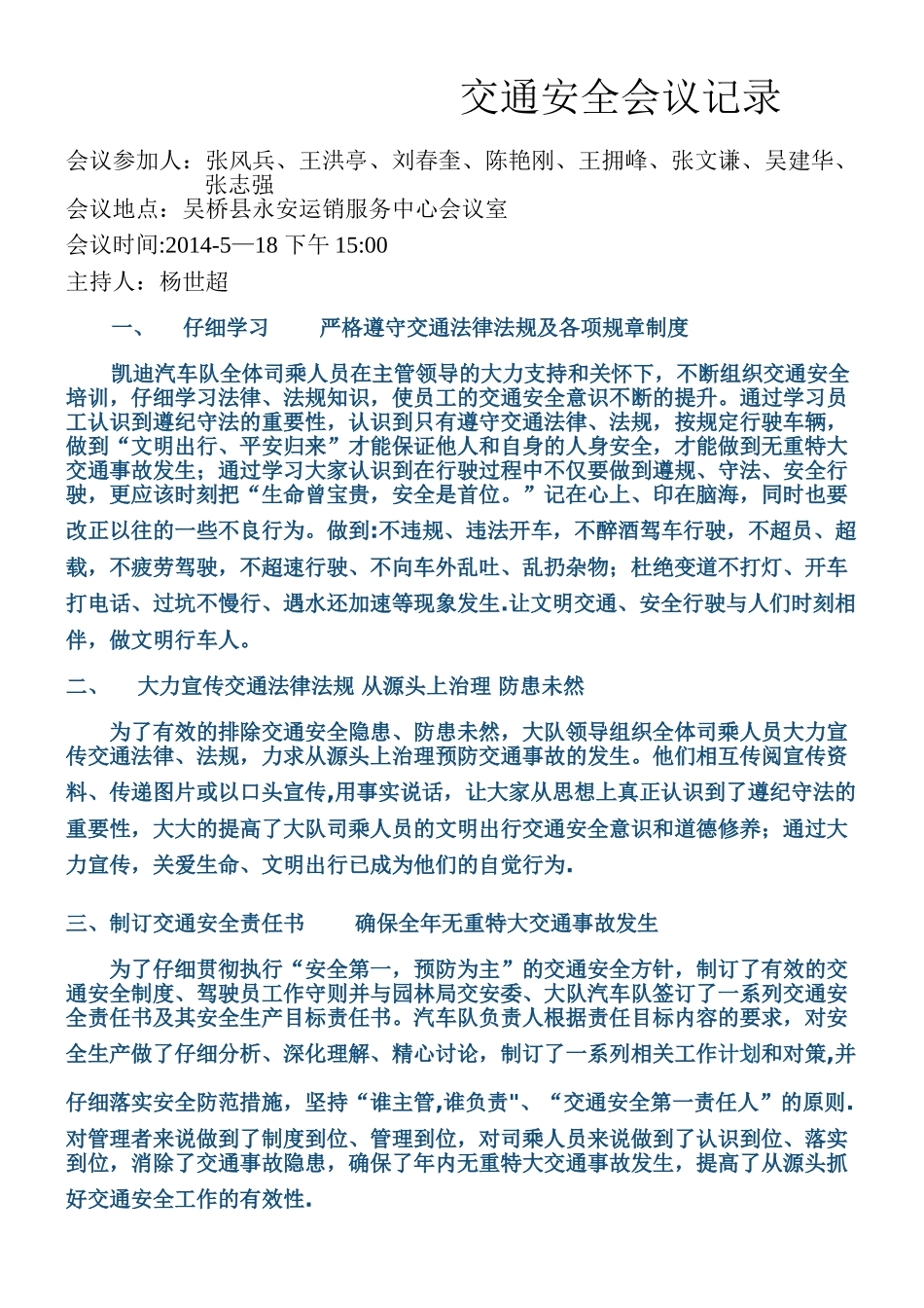 交通安全会议记录_第1页