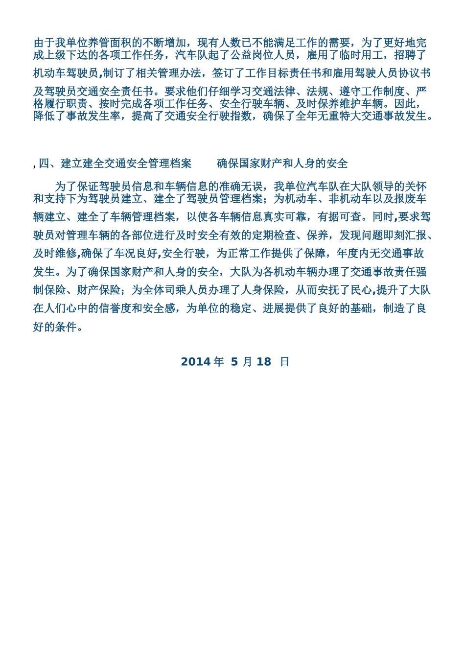 交通安全会议记录_第2页