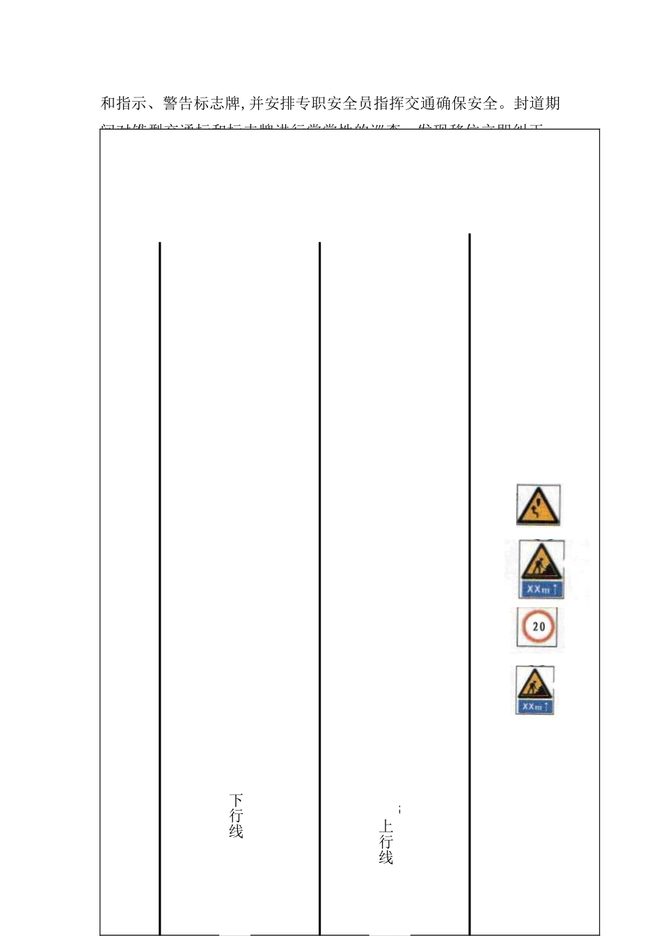 交通安全保畅组织方案及措施_第2页