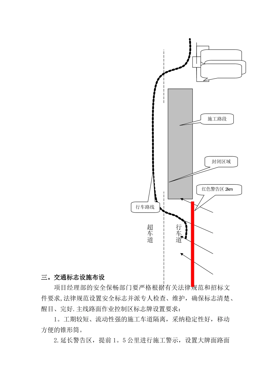 交通安全保畅组织方案及措施_第3页